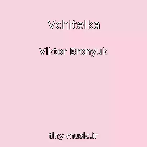 کاور آهنگ Vchitelka از Vіktor Bronyuk