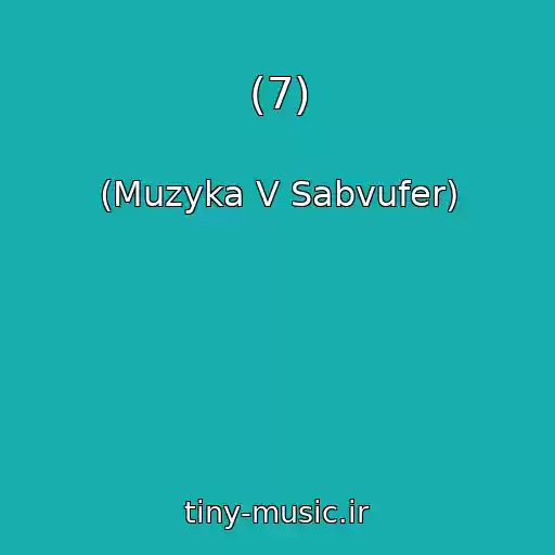 کاور آهنگ (7) از (Muzyka V Sabvufer)