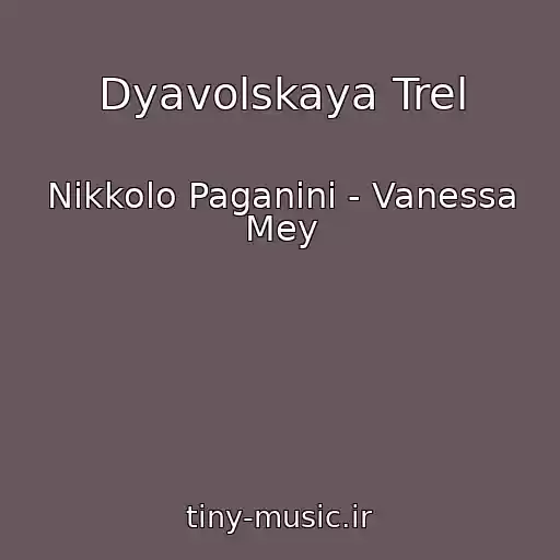 کاور آهنگ Dyavolskaya Trel از Nikkolo Paganini - Vanessa Mey