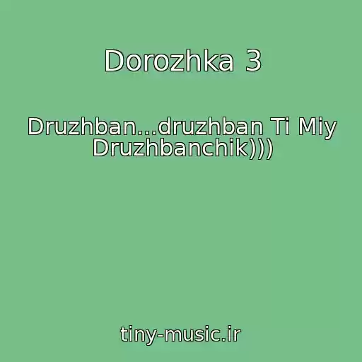 کاور آهنگ Dorozhka 3 از Druzhban...druzhban Ti Mіy Druzhbanchik)))