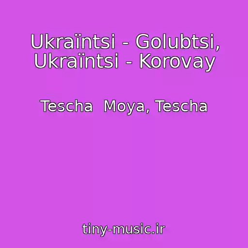 کاور آهنگ Ukraїntsі - Golubtsі, Ukraїntsі - Korovay از Tescha  Moya, Tescha