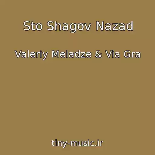 کاور آهنگ Sto Shagov Nazad از Valeriy Meladze & Via Gra