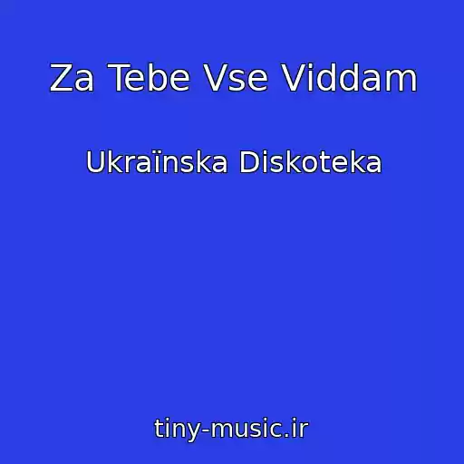 کاور آهنگ Za Tebe Vse Vіddam از Ukraїnska Diskoteka