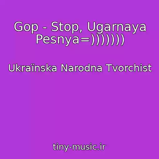 کاور آهنگ Gop - Stop, Ugarnaya Pesnya=))))))) از Ukraїnska Narodna Tvorchіst
