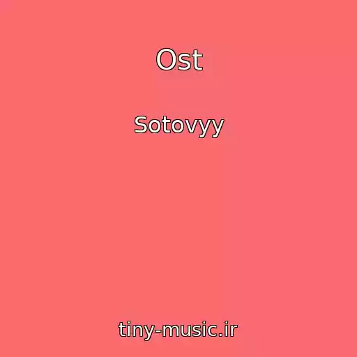 کاور آهنگ Ost از Sotovyy