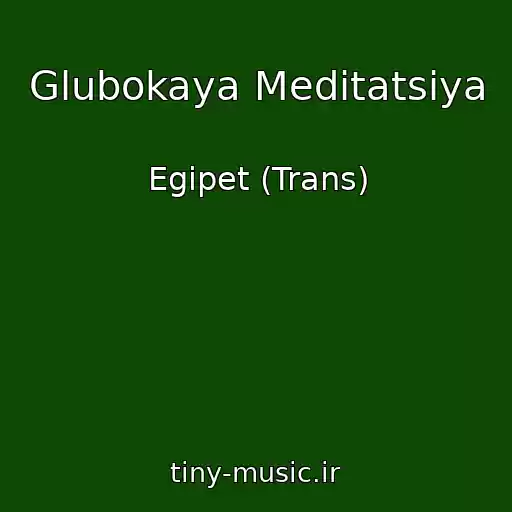 کاور آهنگ Glubokaya Meditatsiya از Egipet (Trans)