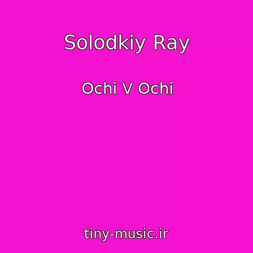 کاور آهنگ Solodkiy Ray از Ochі V Ochі