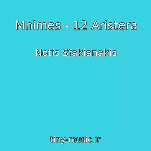 کاور آهنگ Mnimes - 12 Aristera از Notis Sfakianakis