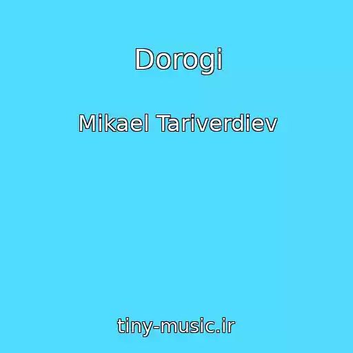 کاور آهنگ Dorogi از Mikael Tariverdiev