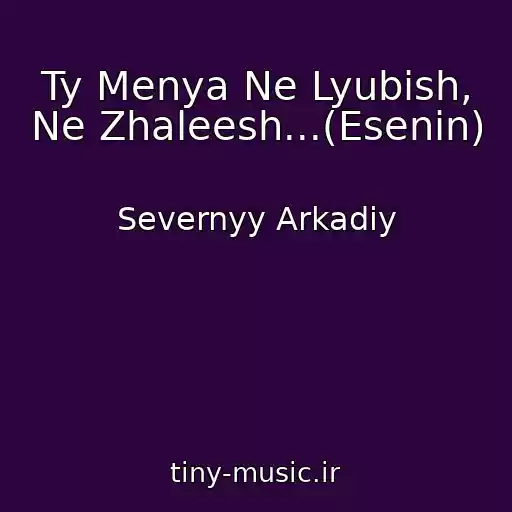 کاور آهنگ Ty Menya Ne Lyubish, Ne Zhaleesh...(Esenin) از Severnyy Arkadiy