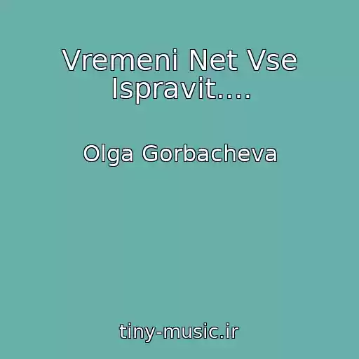 کاور آهنگ Vremeni Net Vse Ispravit.... از Olga Gorbacheva