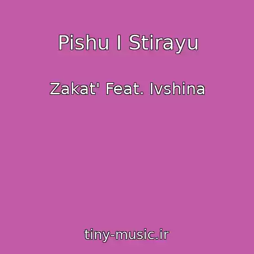کاور آهنگ Pishu I Stirayu از Zakat' Feat. Ivshina