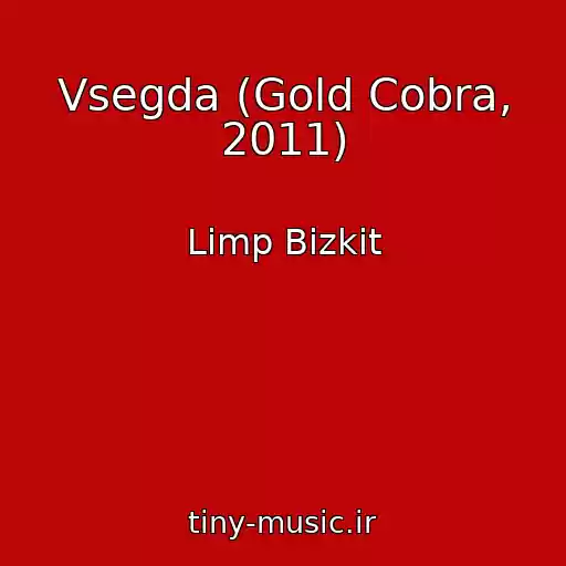 کاور آهنگ Vsegda (Gold Cobra, 2011) از Limp Bizkit
