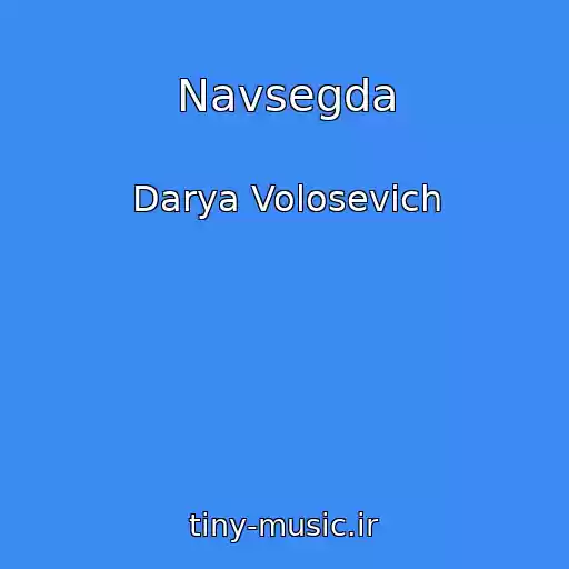 کاور آهنگ Navsegda از Darya Volosevich