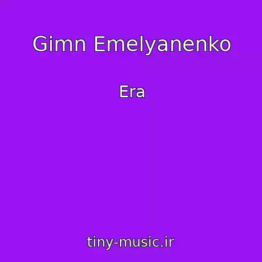 کاور آهنگ Gimn Emelyanenko از Era