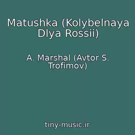 کاور آهنگ Matushka (Kolybelnaya Dlya Rossii) از A. Marshal (Avtor S. Trofimov)
