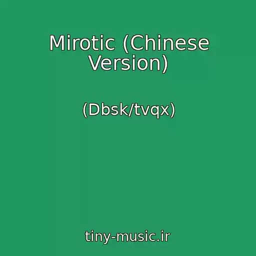 کاور آهنگ Mirotic (Chinese Version) از (Dbsk/tvqx)