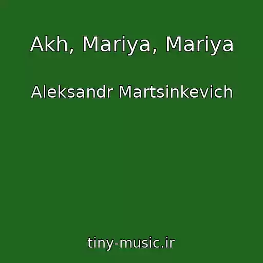 کاور آهنگ Akh, Mariya, Mariya از Aleksandr Martsinkevich