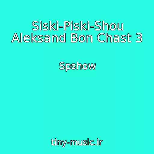 کاور آهنگ Siski-Piski-Shou Aleksand Bon Chast 3 از Spshow