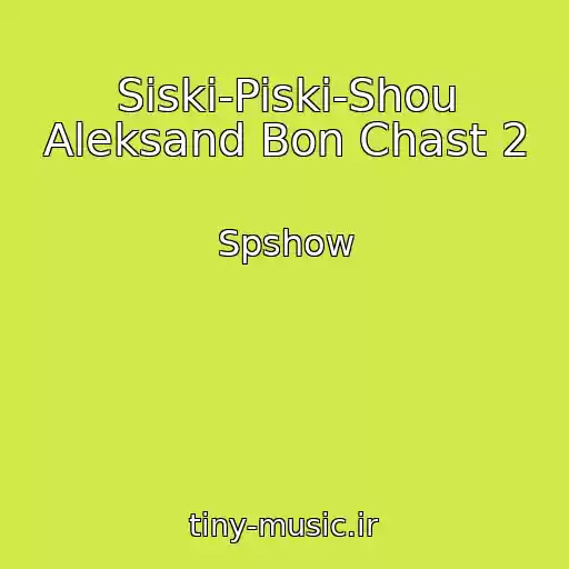 کاور آهنگ Siski-Piski-Shou Aleksand Bon Chast 2 از Spshow
