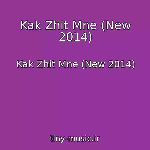 کاور آهنگ Kak Zhit Mne (New 2014) از Kak Zhit Mne (New 2014)