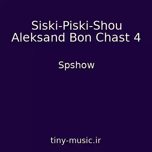 کاور آهنگ Siski-Piski-Shou Aleksand Bon Chast 4 از Spshow