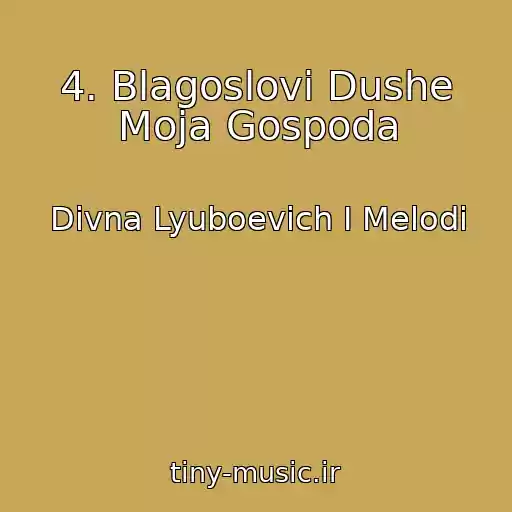 کاور آهنگ 4. Blagoslovi Dushe Moja Gospoda از Divna Lyuboevich I Melodi