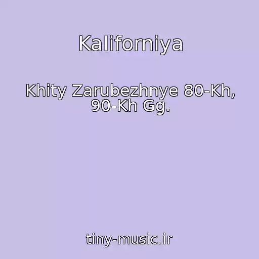 کاور آهنگ Kaliforniya از Khity Zarubezhnye 80-Kh, 90-Kh Gg.