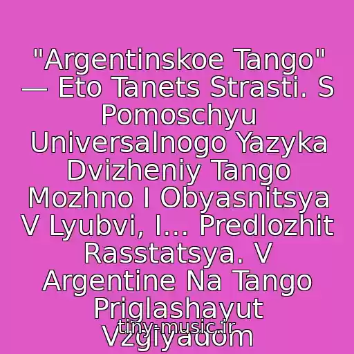 کاور آهنگ "Argentinskoe Tango" — Eto Tanets Strasti. S Pomoschyu Universalnogo Yazyka Dvizheniy Tango Mozhno I Obyasnitsya V Lyubvi, I... Predlozhit Rasstatsya. V Argentine Na Tango Priglashayut Vzglyadom از Remolino