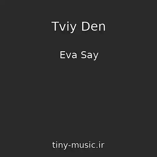 کاور آهنگ Tvіy Den از Eva Say