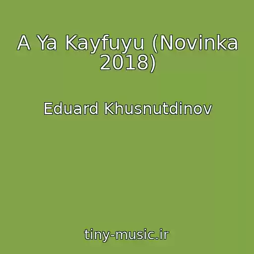کاور آهنگ A Ya Kayfuyu (Novinka 2018) از Eduard Khusnutdinov
