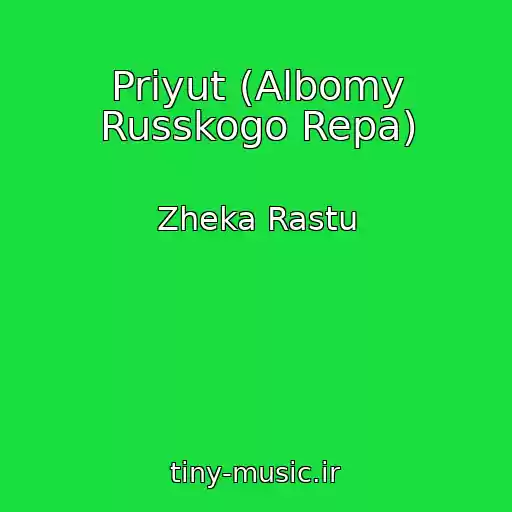 کاور آهنگ Priyut (Albomy Russkogo Repa) از Zheka Rastu
