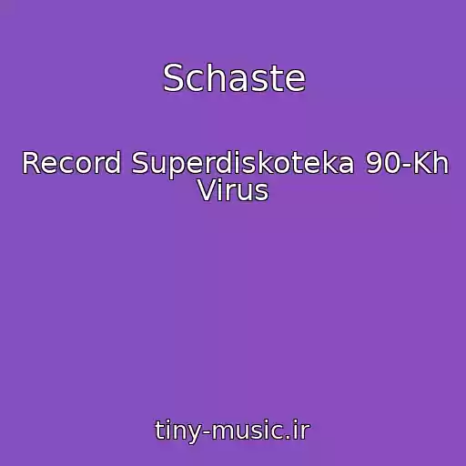 کاور آهنگ Schaste از Record Superdiskoteka 90-Kh Virus