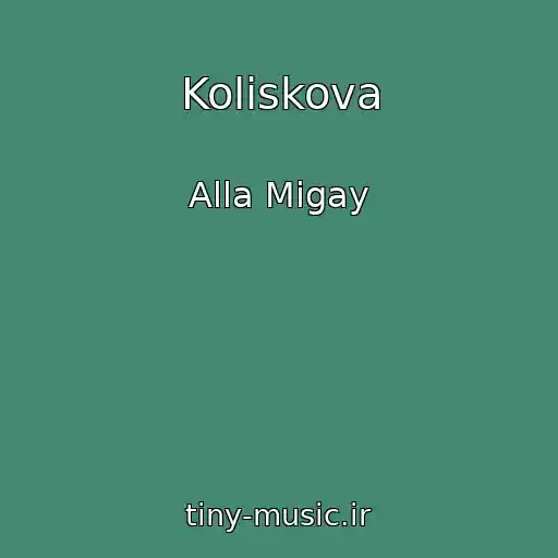 کاور آهنگ Koliskova از Alla Migay