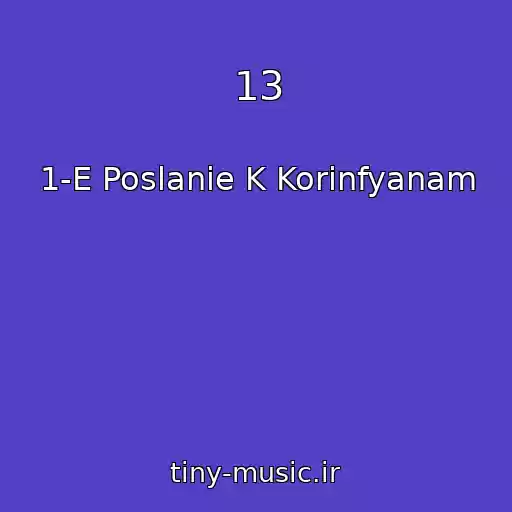 کاور آهنگ 13 از 1-E Poslanie K Korinfyanam