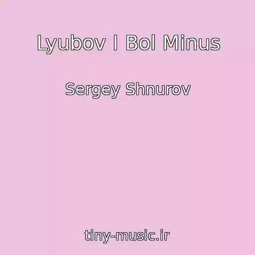 کاور آهنگ Lyubov I Bol Minus از Sergey Shnurov