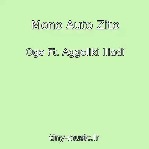 کاور آهنگ Mono Auto Zito از Oge Ft. Aggeliki Iliadi
