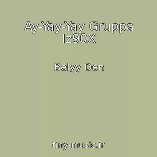 کاور آهنگ Ay-Yay-Yay Gruppa Iz90X از Belyy Den