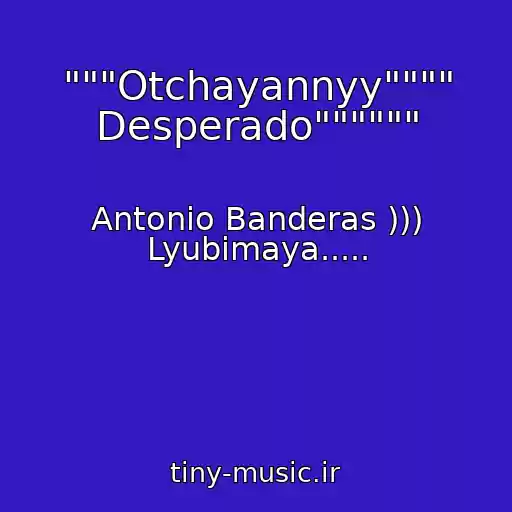 کاور آهنگ """Otchayannyy"""" Desperado"""""" از Antonio Banderas ))) Lyubimaya.....