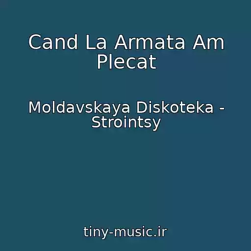 کاور آهنگ Cand La Armata Am Plecat از Moldavskaya Diskoteka - Strointsy