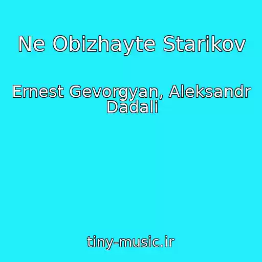 کاور آهنگ Ne Obizhayte Starikov از Ernest Gevorgyan, Aleksandr Dadali