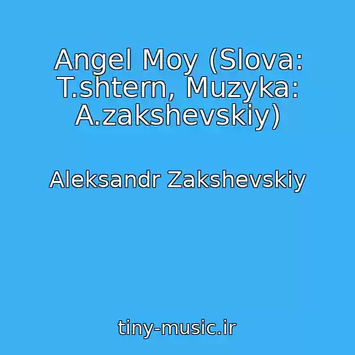 کاور آهنگ Angel Moy (Slova: T.shtern, Muzyka: A.zakshevskiy) از Aleksandr Zakshevskiy