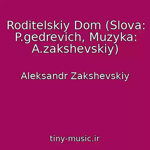 کاور آهنگ Roditelskiy Dom (Slova: P.gedrevich, Muzyka: A.zakshevskiy) از Aleksandr Zakshevskiy