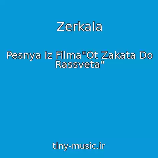 کاور آهنگ Zerkala از Pesnya Iz Filma"Ot Zakata Do Rassveta"