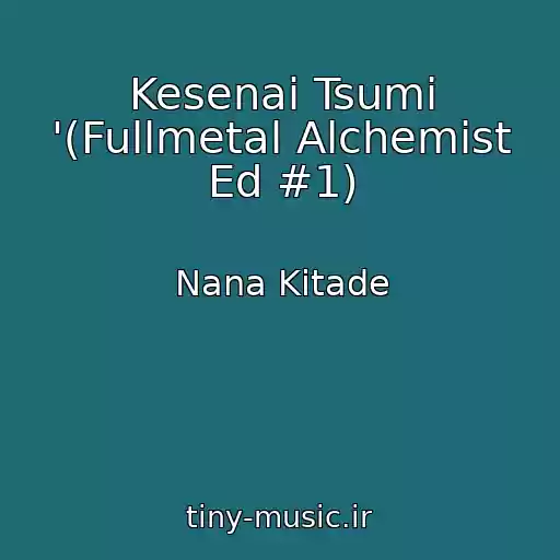 کاور آهنگ Kesenai Tsumi '(Fullmetal Alchemist Ed #1) از Nana Kitade