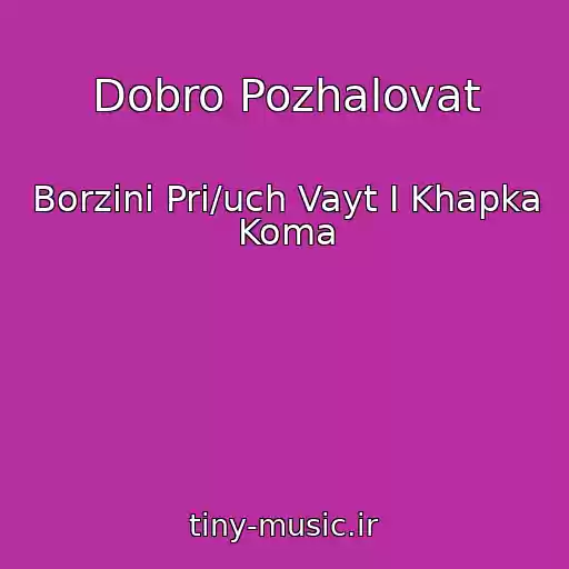 کاور آهنگ Dobro Pozhalovat از Borzini Pri/uch Vayt I Khapka Koma