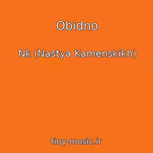 کاور آهنگ Obidno از Nk (Nastya Kamenskikh)