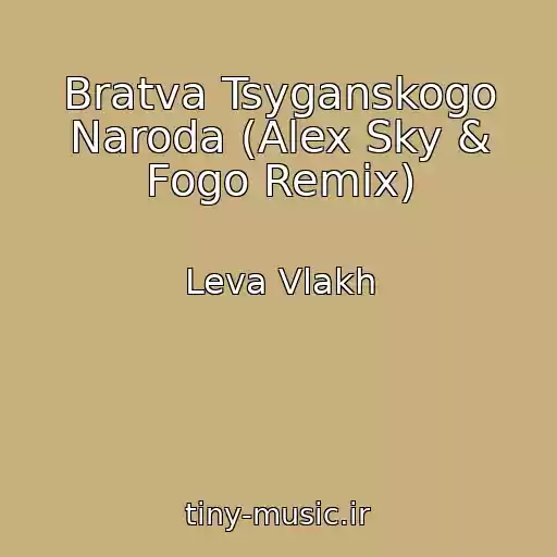 کاور آهنگ Bratva Tsyganskogo Naroda (Alex Sky & Fogo Remix) از Leva Vlakh
