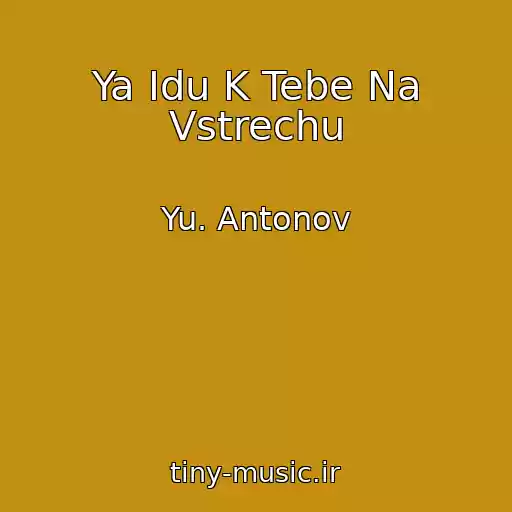 کاور آهنگ Ya Idu K Tebe Na Vstrechu از Yu. Antonov