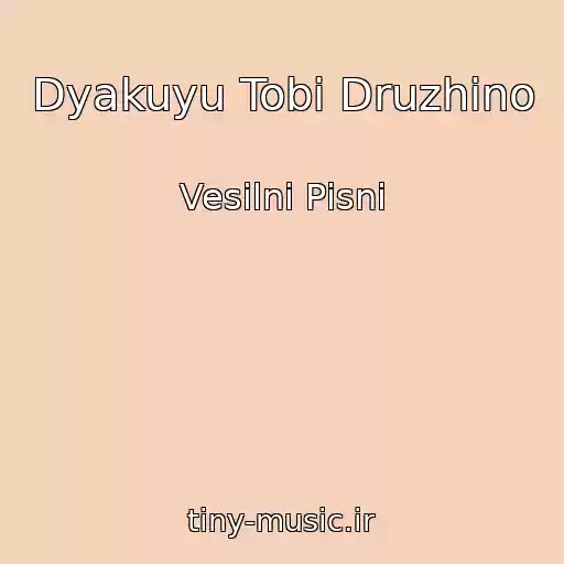 کاور آهنگ Dyakuyu Tobі Druzhino از Vesіlnі Pіsnі